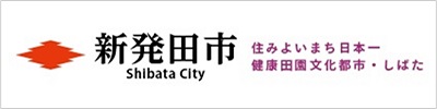 新発田市公式ホームページ
